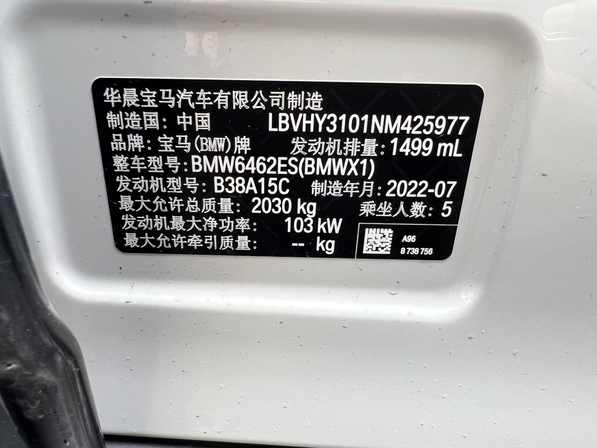 寶馬 寶馬X1  2021款 改款 sDrive20Li 時尚型圖片