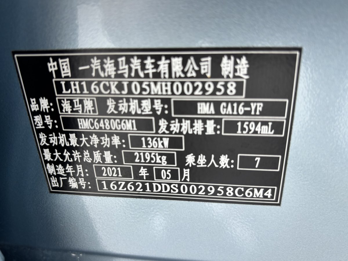 海馬 海馬7X  2020款 1.6TGDI 自動(dòng)旗艦型圖片