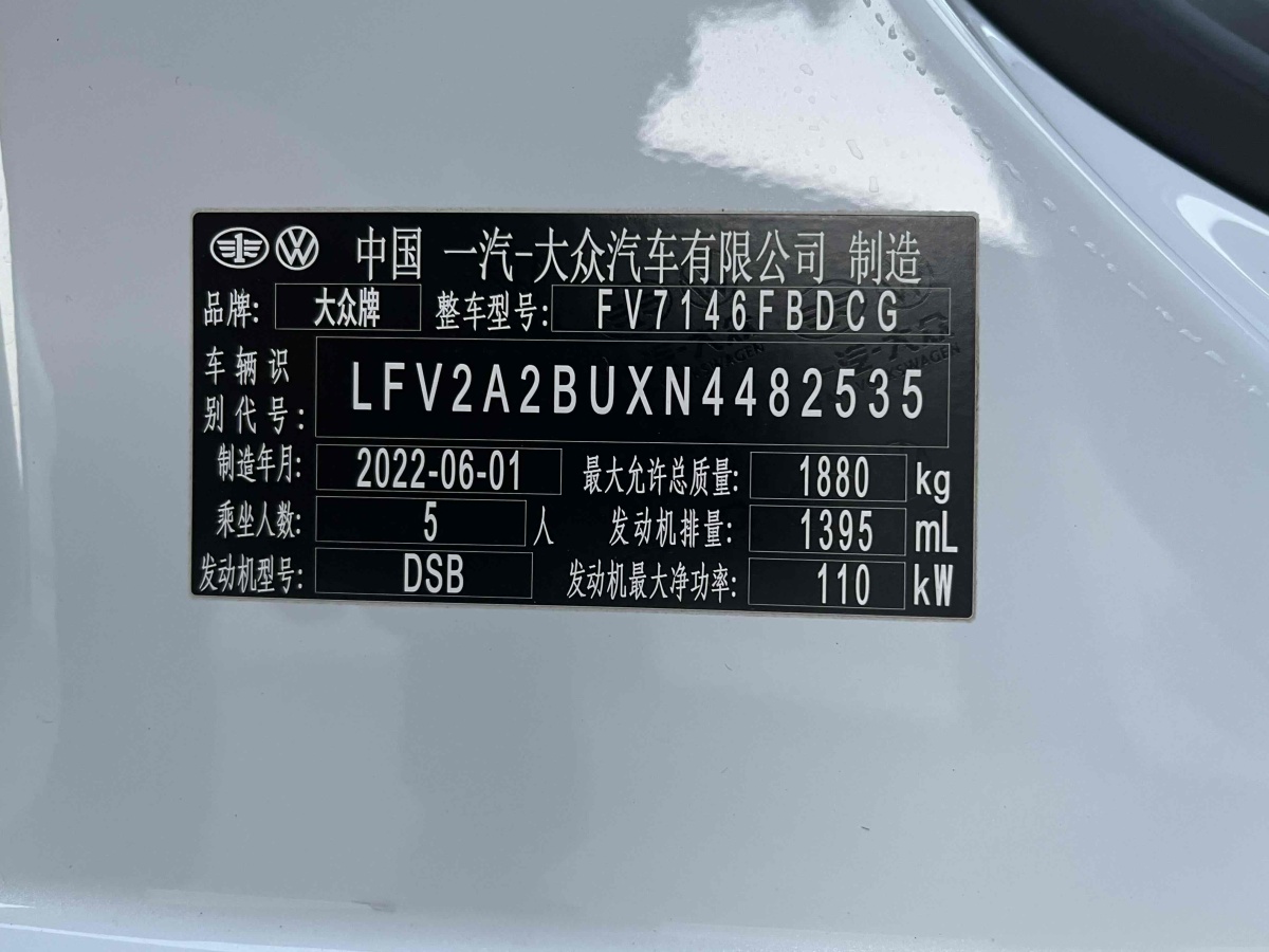 大眾 速騰  2022款 280TSI DSG卓越版圖片