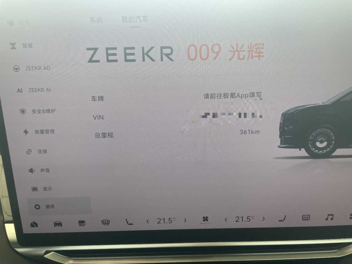 2024年9月極氪 極氪009  2022款 改款 WE版