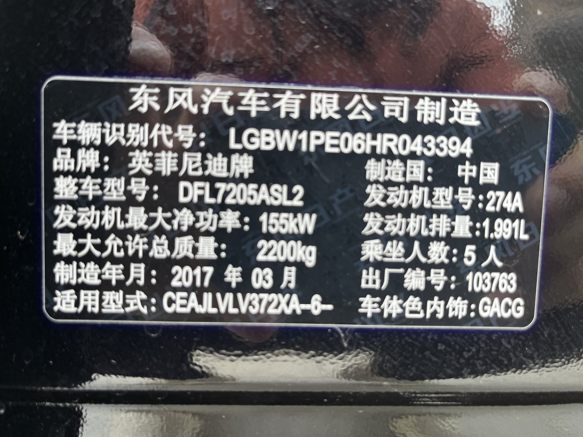 英菲尼迪 Q50L  2016款 2.0T 悅享版圖片