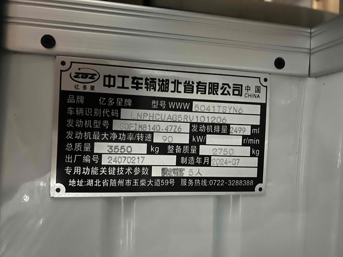 2024年9月依維柯 得意  2021款 2.5T A35 M1客車5-9座短軸中頂單胎側(cè)拉門