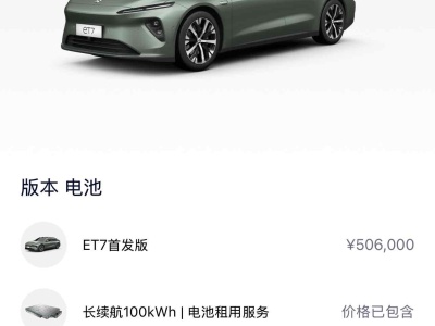 2022年7月 蔚來(lái) 蔚來(lái)ET7 100kWh 首發(fā)版圖片