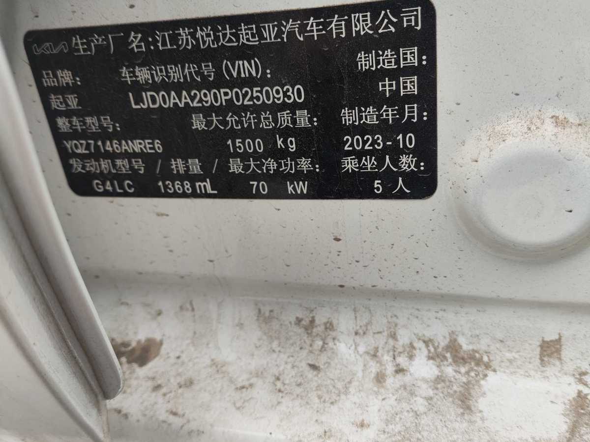 起亞 煥馳  2020款 改款 1.4L 自動舒適天窗版圖片