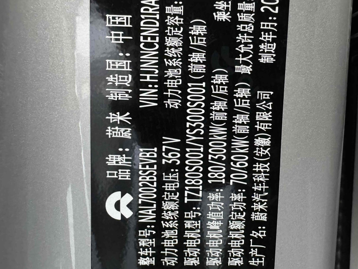 2024年4月蔚來(lái) 蔚來(lái)ET7  2024款 75kWh 行政版