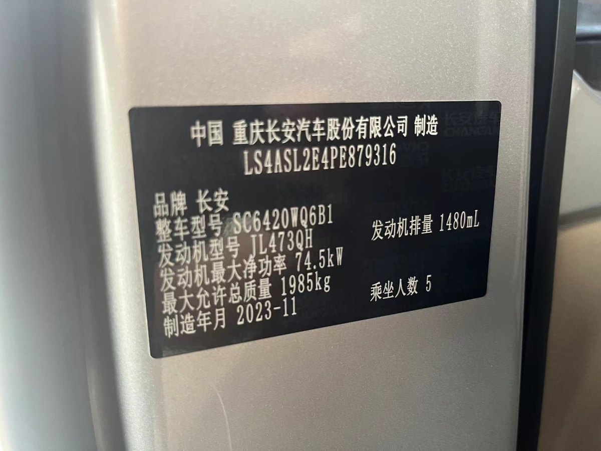 长安欧尚 长安睿行M60  2019款 1.5L基本型国VI 7座DAM15KR图片
