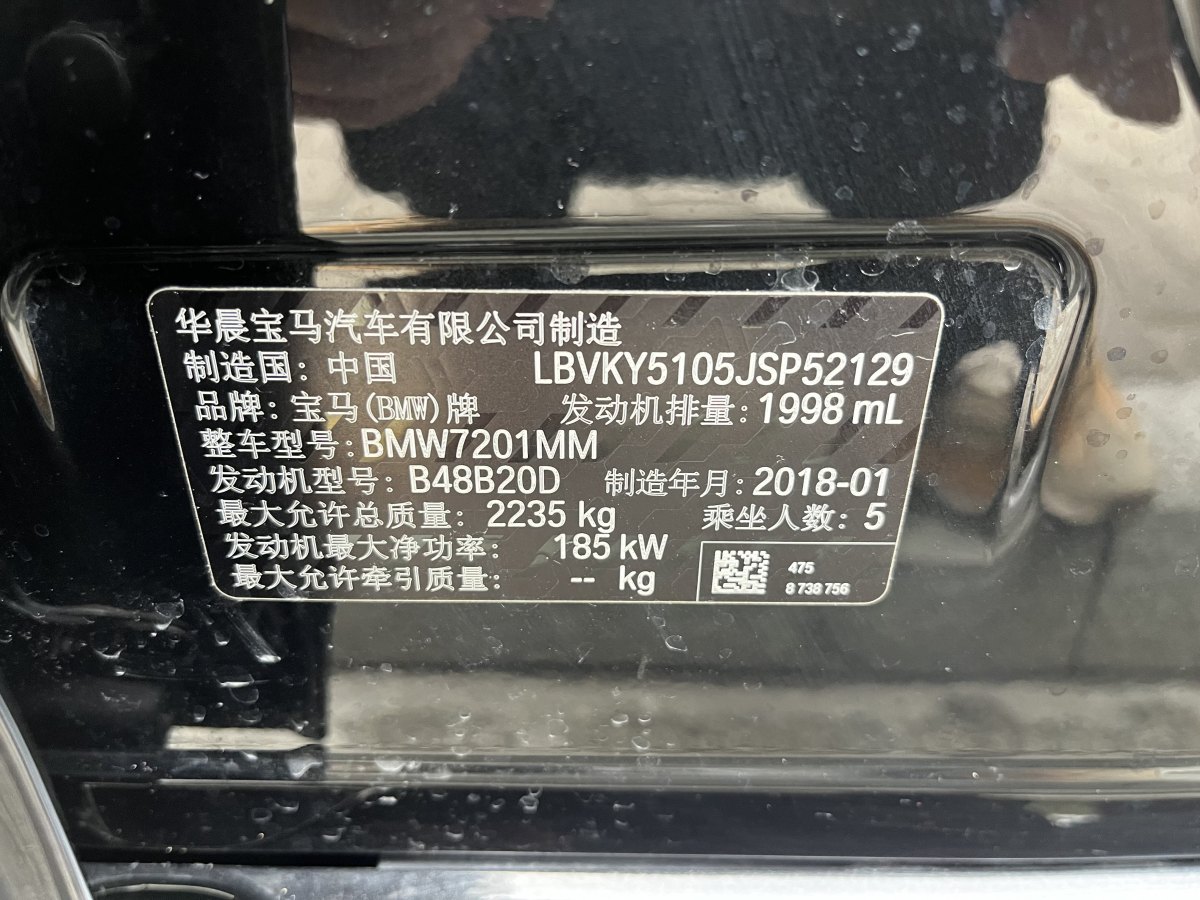2018年6月宝马 宝马5系  2018款 改款 530Li 尊享型 M运动套装