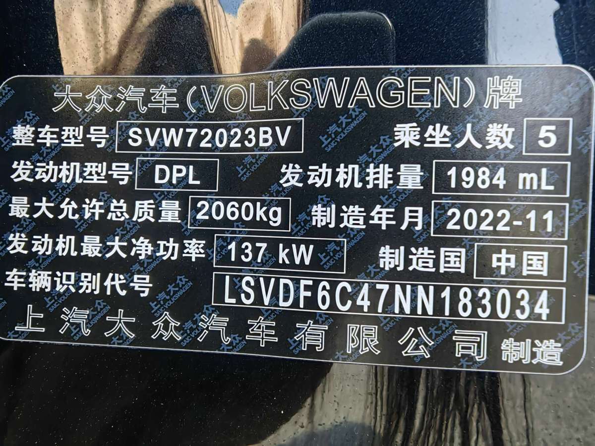 2022年12月大眾 帕薩特  2022款 330TSI 星空豪華版