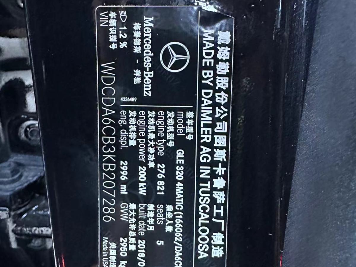 奔驰 奔驰GLE  2019款 GLE 320 4MATIC 动感型臻藏版图片