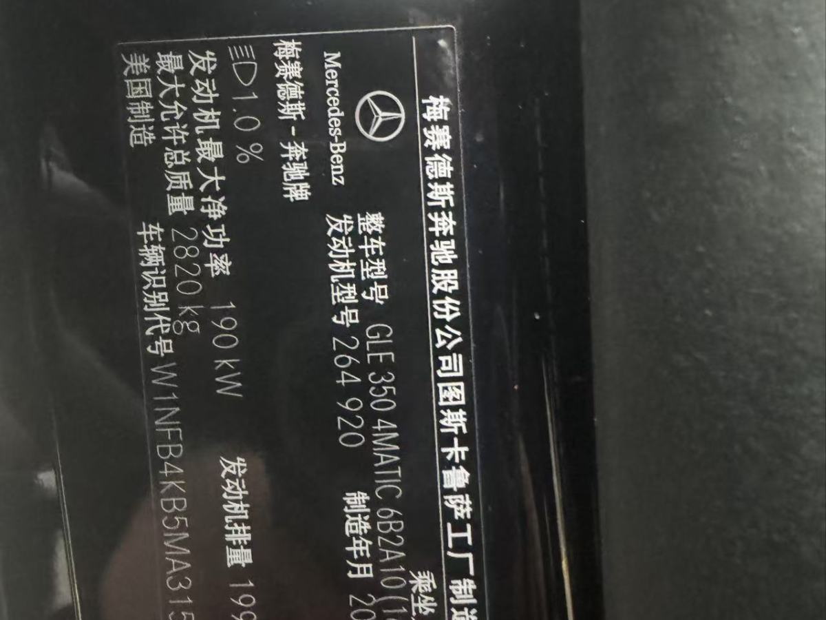 奔馳 奔馳GLE  2024款 改款 GLE 350 4MATIC 時尚型圖片