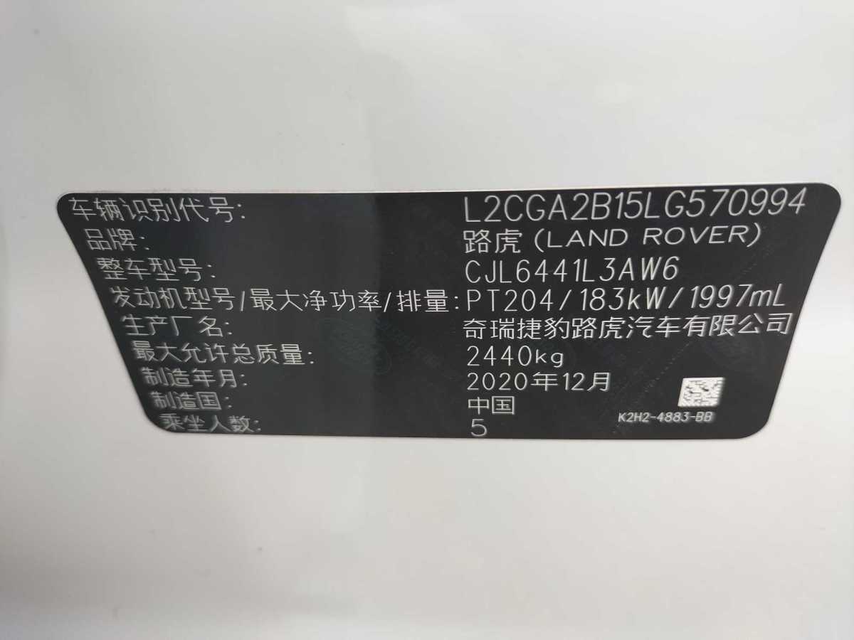 2021年1月路虎 攬勝極光  2020款 249PS R-DYNAMIC S 運動版