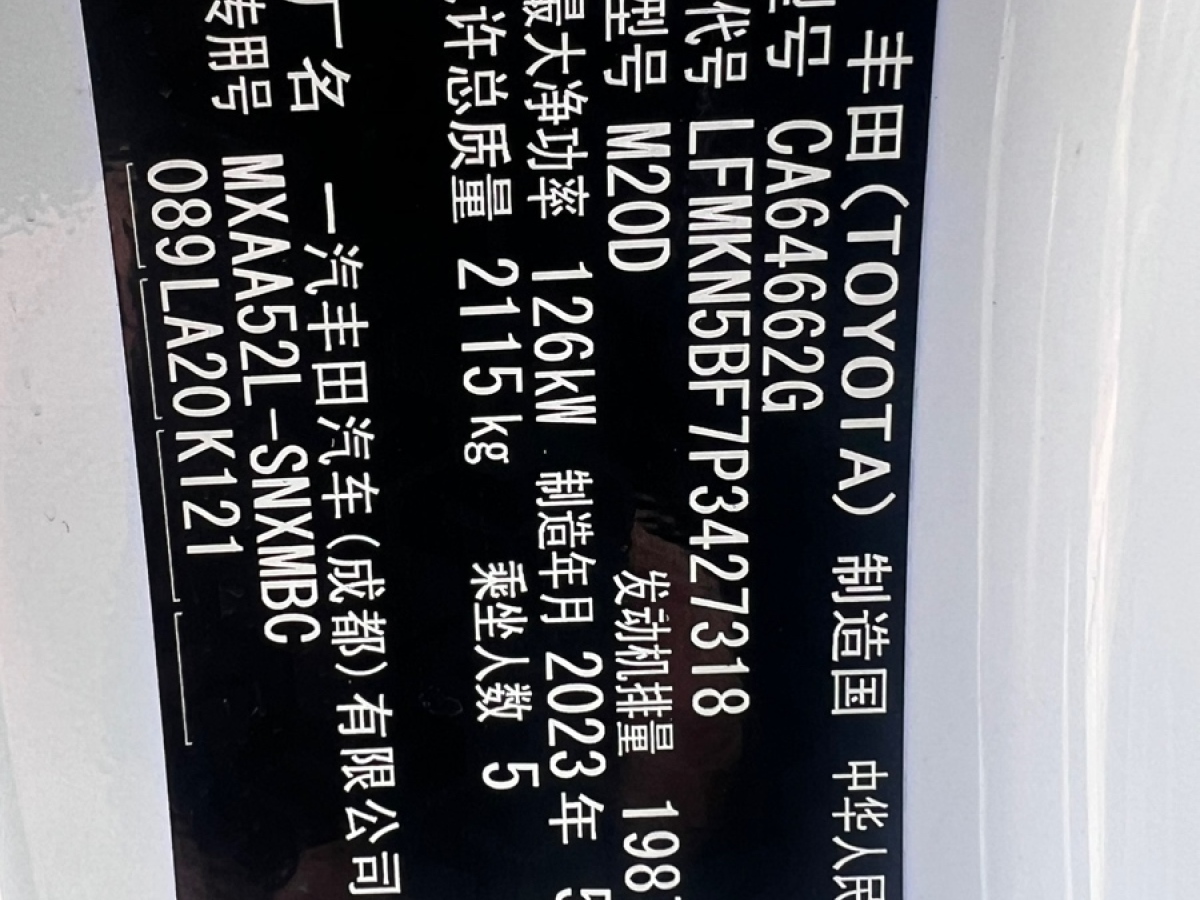 丰田 RAV4荣放  2023款 2.0L CVT两驱20周年铂金纪念版图片
