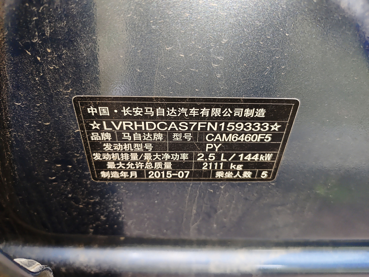 馬自達(dá) CX-5  2015款 2.5L 自動(dòng)四驅(qū)尊貴型圖片