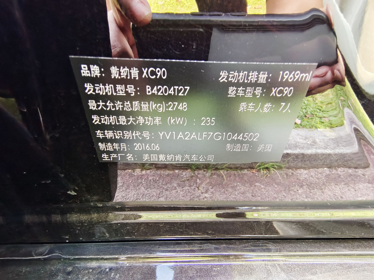 沃爾沃 XC90  2017款 T5 智逸版 5座圖片