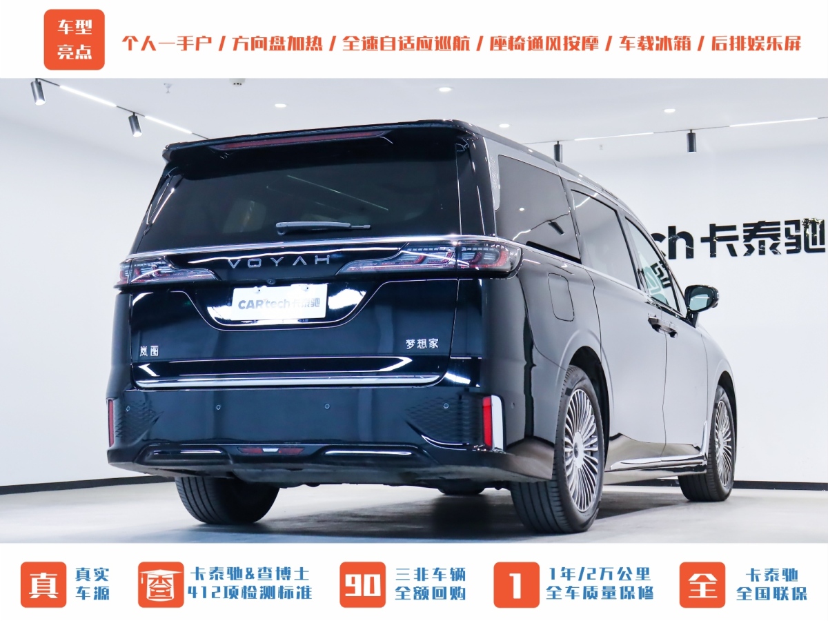 嵐圖 夢(mèng)想家  2025款 PHEV 四驅(qū)尊貴鯤鵬版圖片