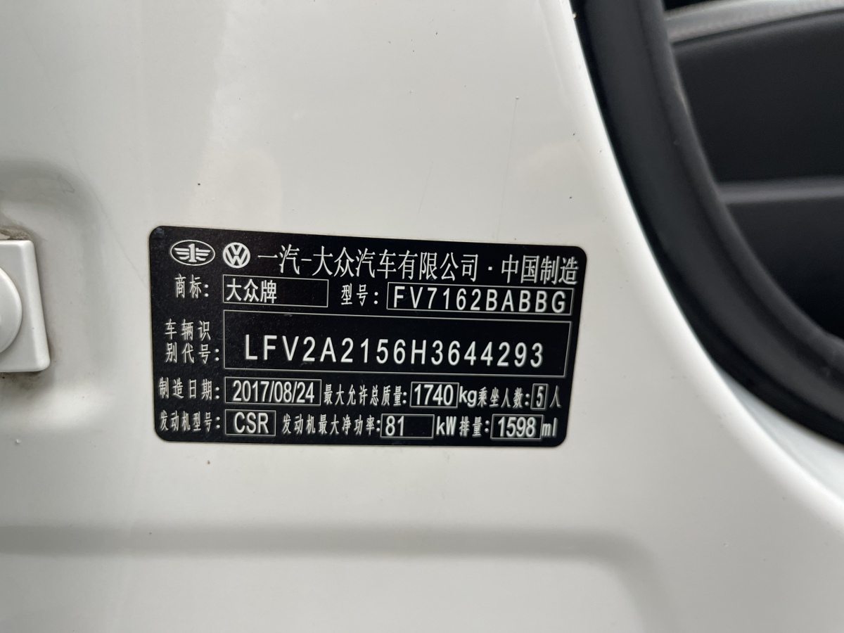 大眾 寶來  2017款 1.6L 自動(dòng)舒適型圖片