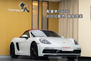 718 保時(shí)捷 Boxster 2.0T