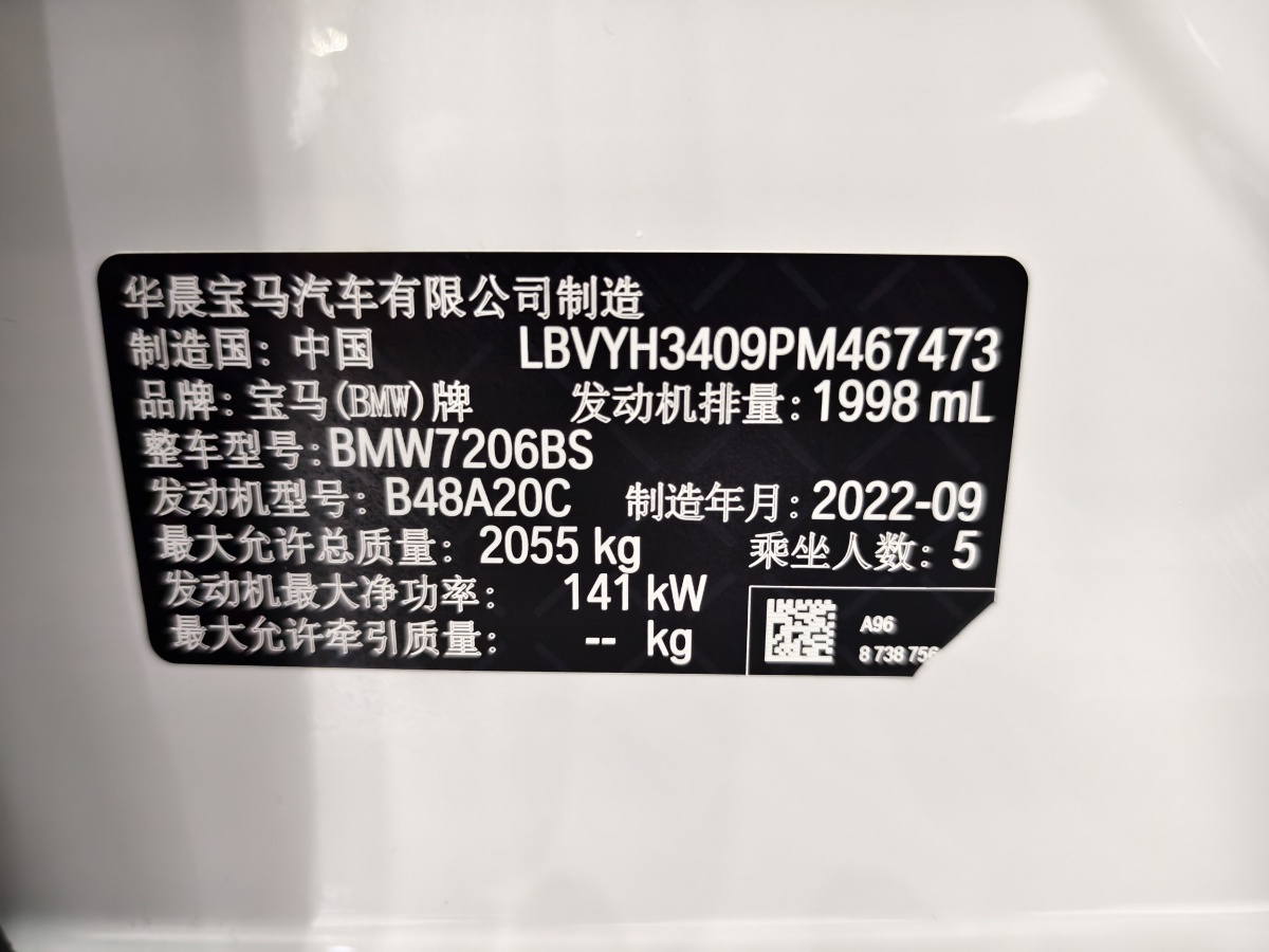 2022年12月寶馬 寶馬X2  2021款 sDrive25i 領(lǐng)先型M運(yùn)動套裝