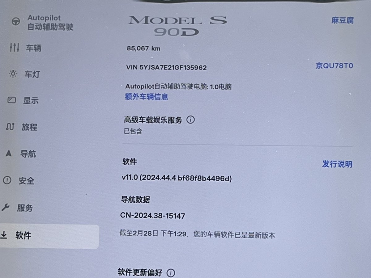 特斯拉 Model S  2015款 Model S 90D圖片