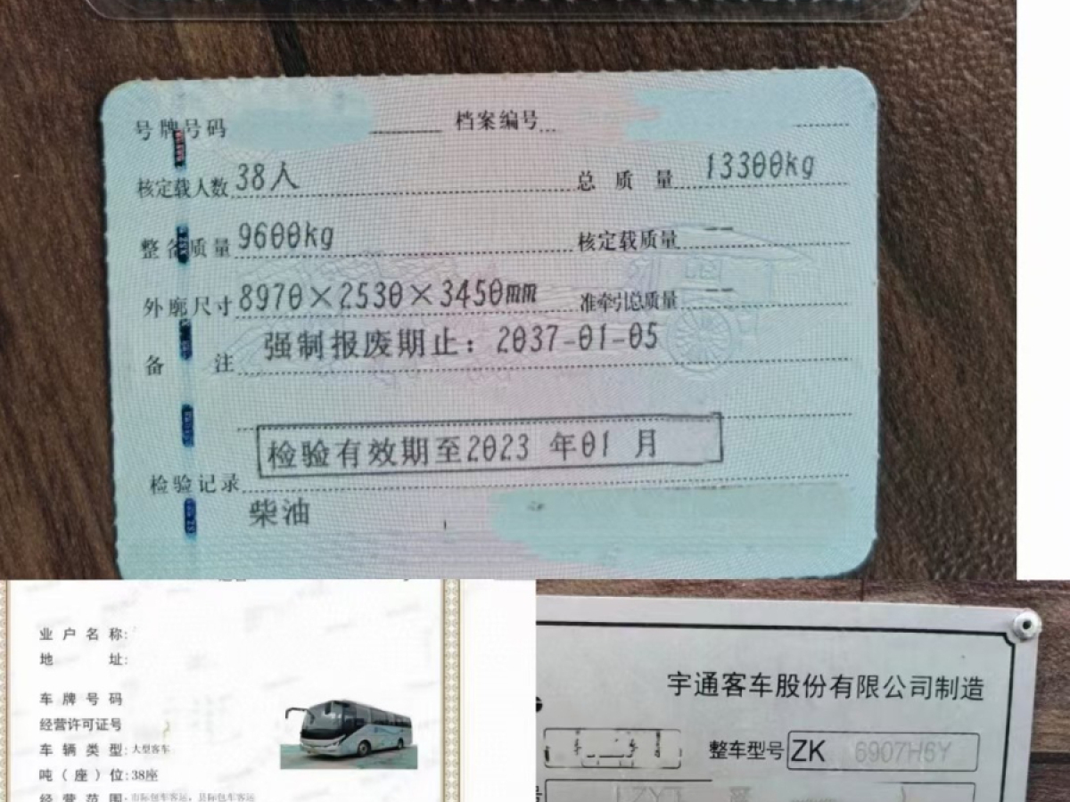 國(guó)六38座有公告宇通6907旅游車(chē)圖片