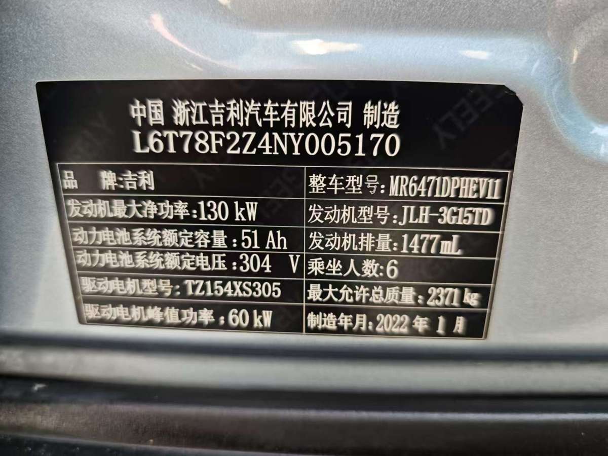 吉利 嘉際新能源  2022款 1.5TD PHEV 白金豪華型圖片