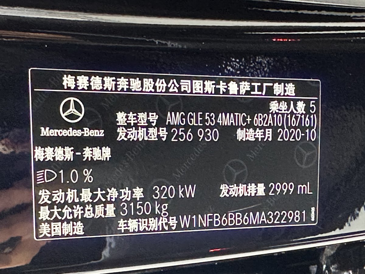 2021年2月奔馳 奔馳GLE轎跑 AMG  2020款 AMG GLE 53 4MATIC+ 轎跑SUV