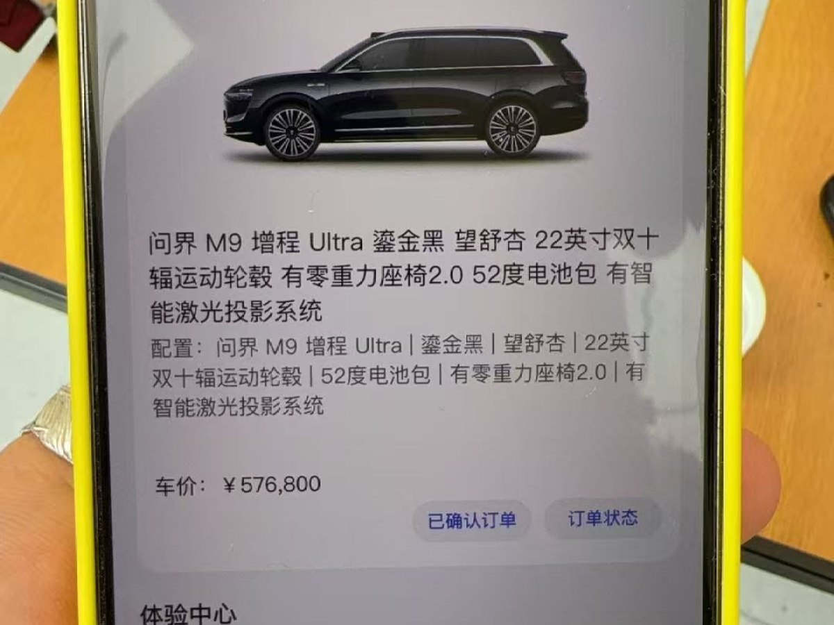 2024年7月賽力斯 問界M9  2024款 增程 Ultra版 52kWh