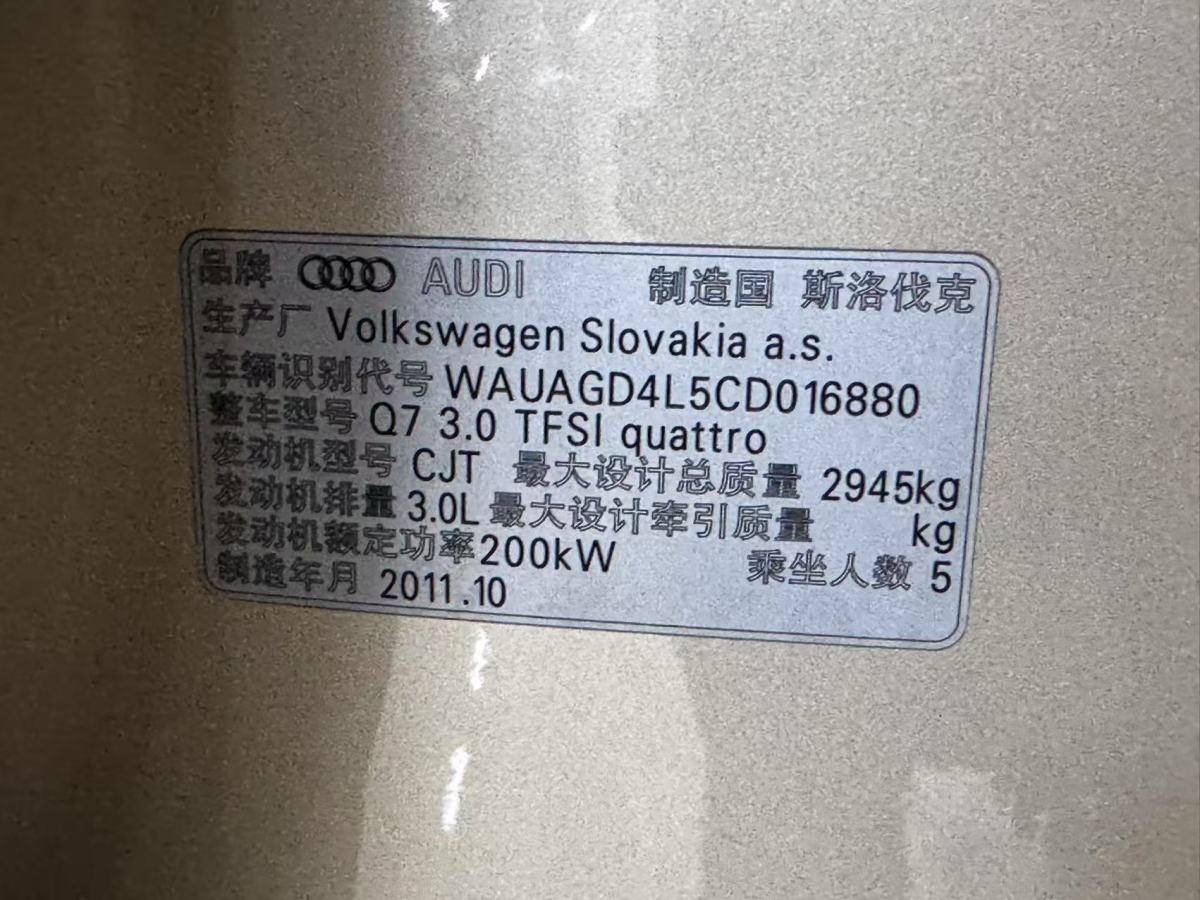 奧迪 奧迪Q7  2012款 3.0 TFSI 專(zhuān)享型(200kW)圖片