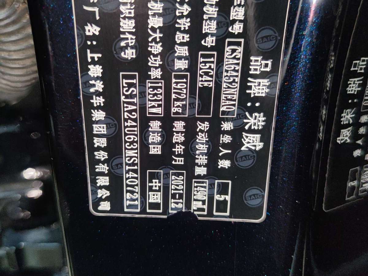 荣威 RX5  2021款 PLUS 330TGI 自动国潮智臻版图片