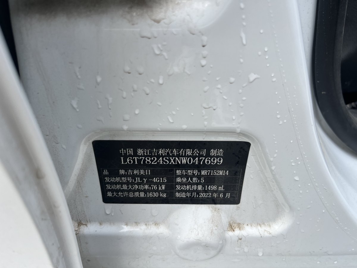 2023年1月吉利 帝豪  2021款 UP 1.5L 手動舒適型