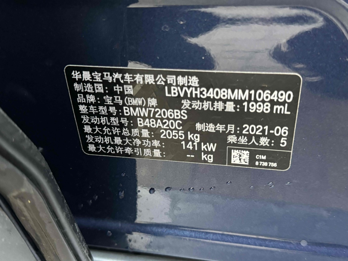 2021年8月寶馬 寶馬X2  2021款 sDrive25i 領(lǐng)先型M運(yùn)動(dòng)套裝