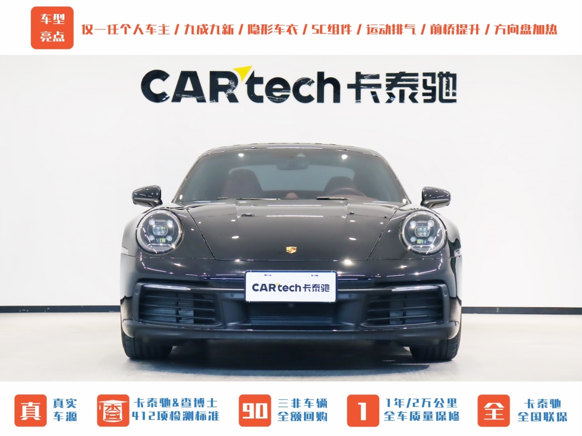 保時(shí)捷 911  2023款 Carrera 3.0T圖片