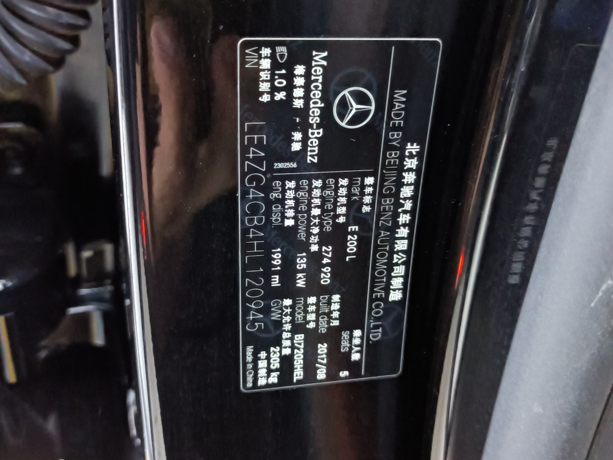 奔驰 奔驰E级  2015款 改款 E 200 L图片