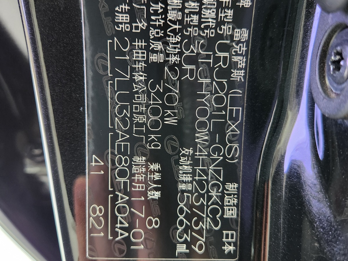 雷克薩斯 LX  2017款 570 尊貴豪華版圖片