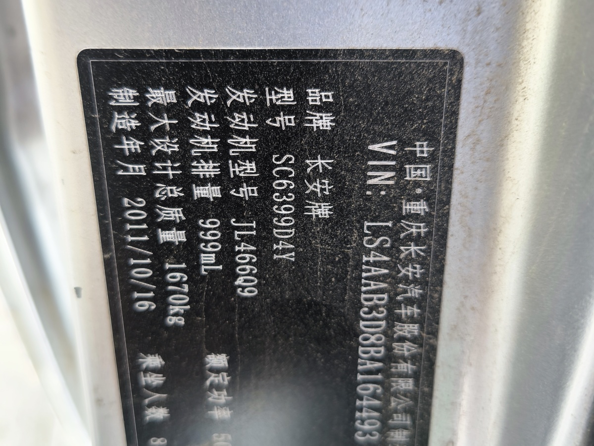 長安歐尚 長安之星2  2009款 1.0L-SC6399E 標(biāo)準(zhǔn)型圖片