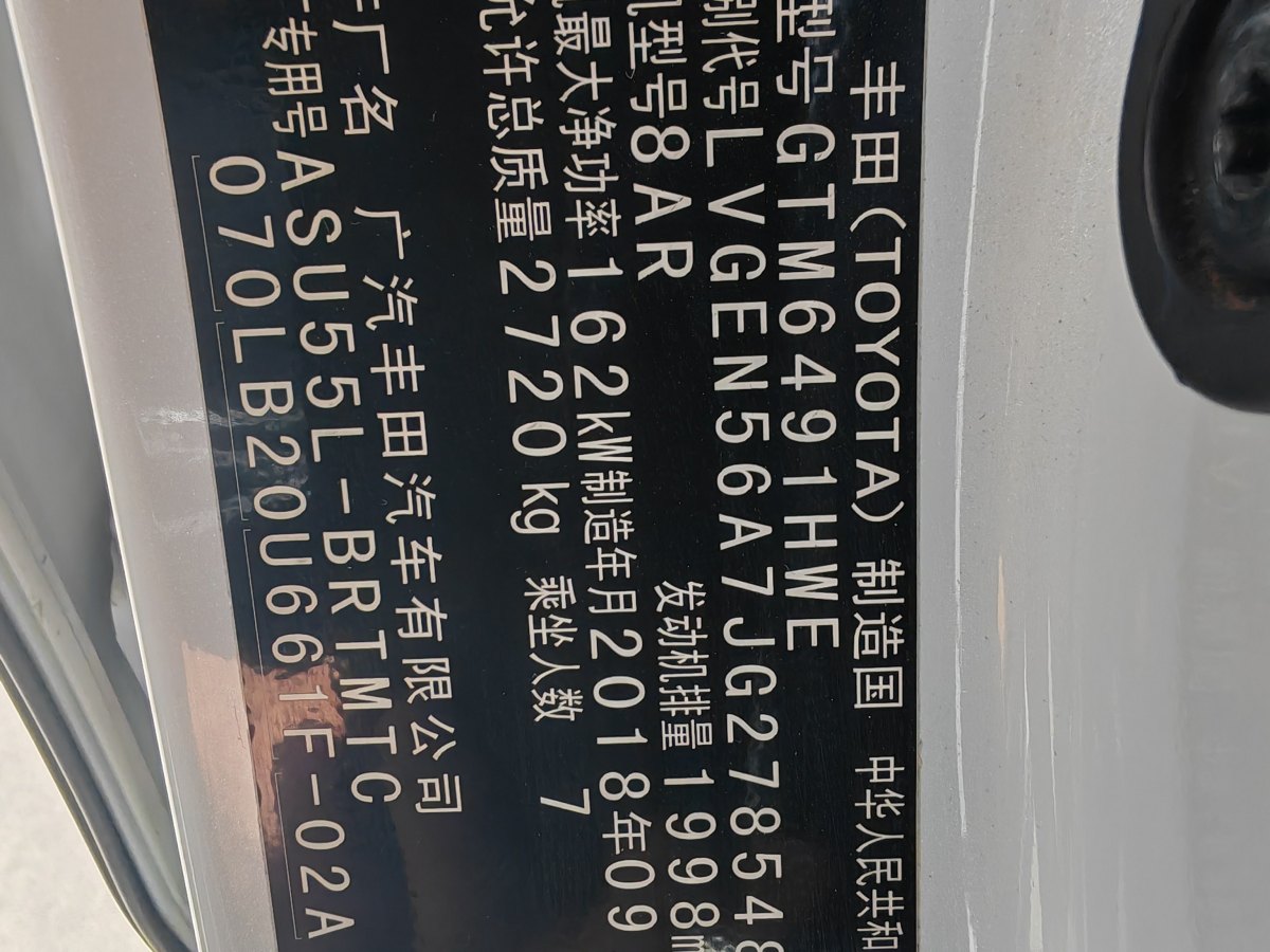 2018年9月丰田 汉兰达  2018款 2.0T 四驱豪华版 7座 国VI
