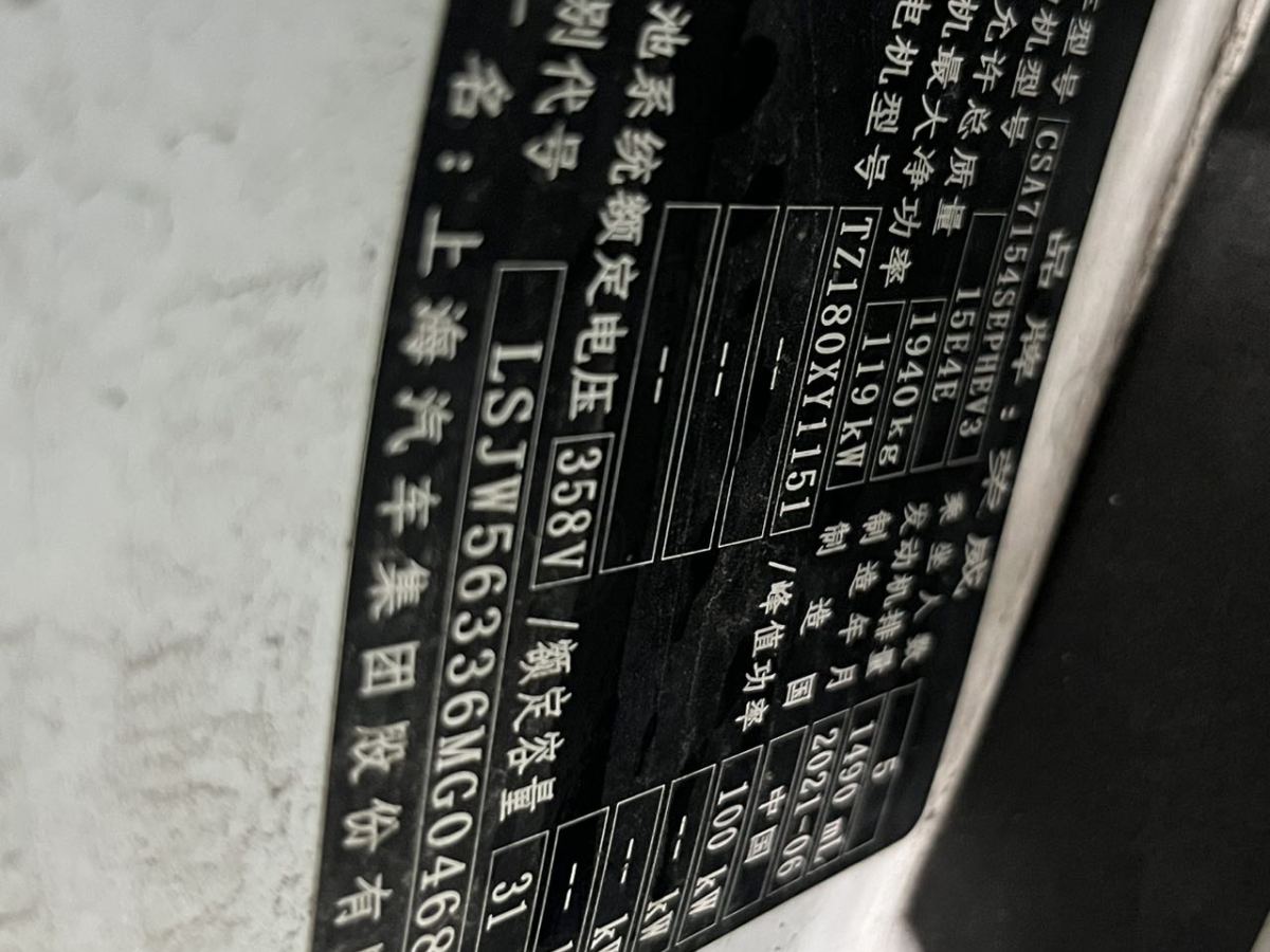 榮威 榮威ei6 MAX  2020款 1.5T PHEV爽酷版圖片