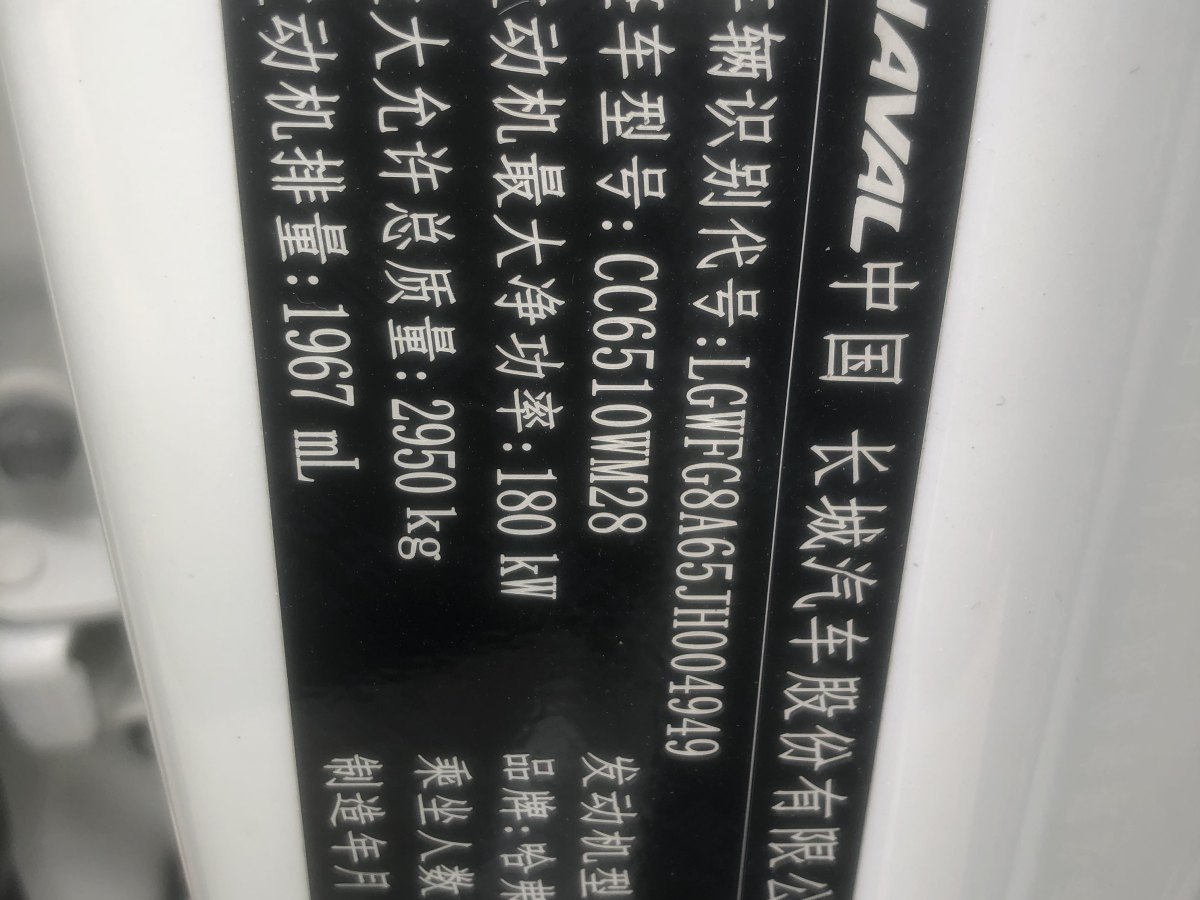 哈弗 H9  2017款 2.0T 汽油四驅(qū)尊享型 5座圖片