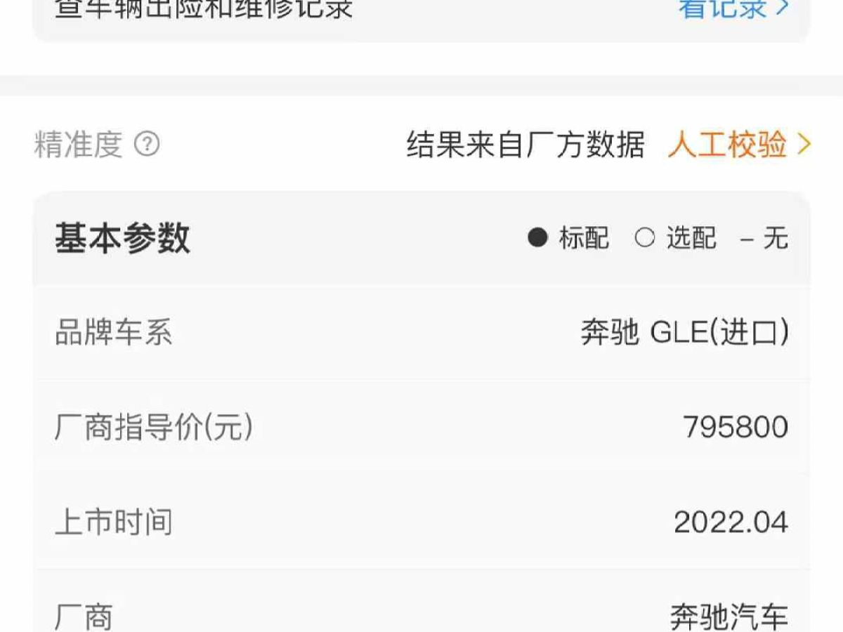 奔馳 奔馳GLC  2022款 GLC 300 4MATIC 轎跑SUV圖片