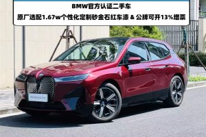 寶馬iX 寶馬 改款 xDrive40