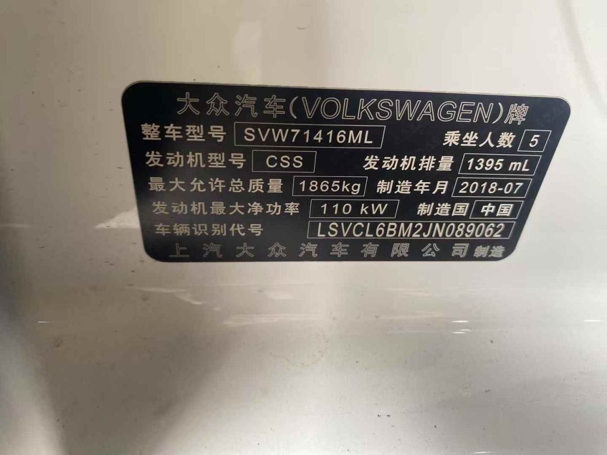 大眾 凌渡  2018款 230TSI 手動風(fēng)尚版圖片