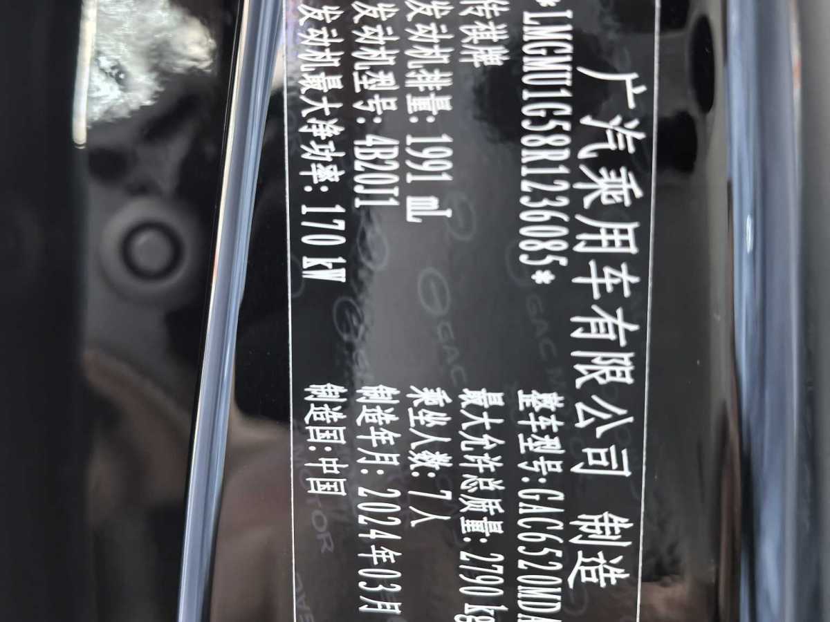 廣汽傳祺 M8  2024款 宗師系列 400T 先鋒版圖片