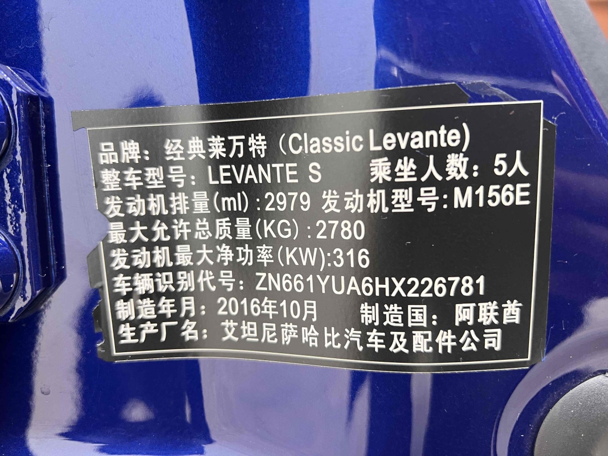 瑪莎拉蒂 Levante  2016款 3.0T Levante S圖片