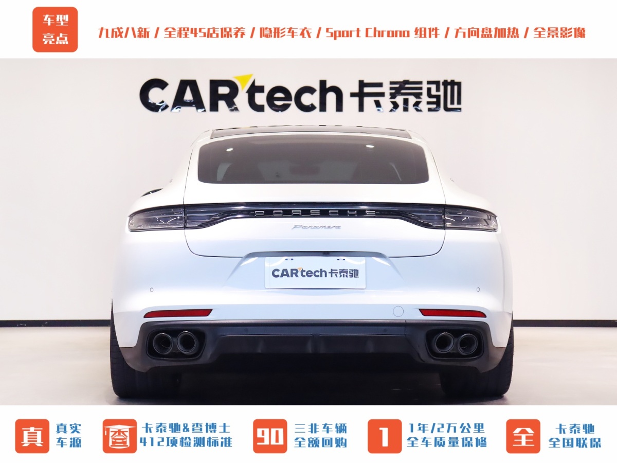 保時(shí)捷 Panamera  2023款 Panamera 行政加長(zhǎng)版 2.9T圖片