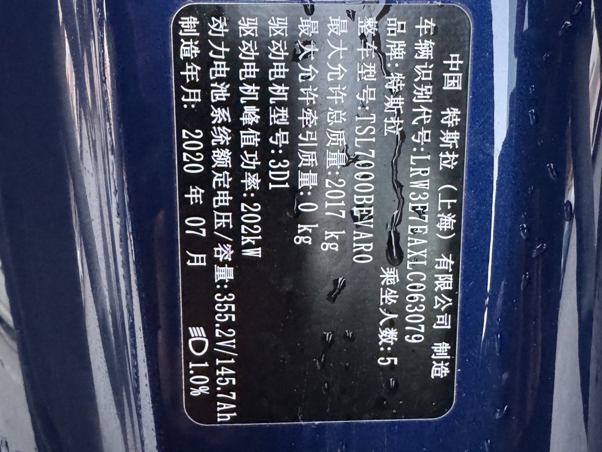 特斯拉 Model 3  2019款 標準續(xù)航后驅(qū)升級版圖片