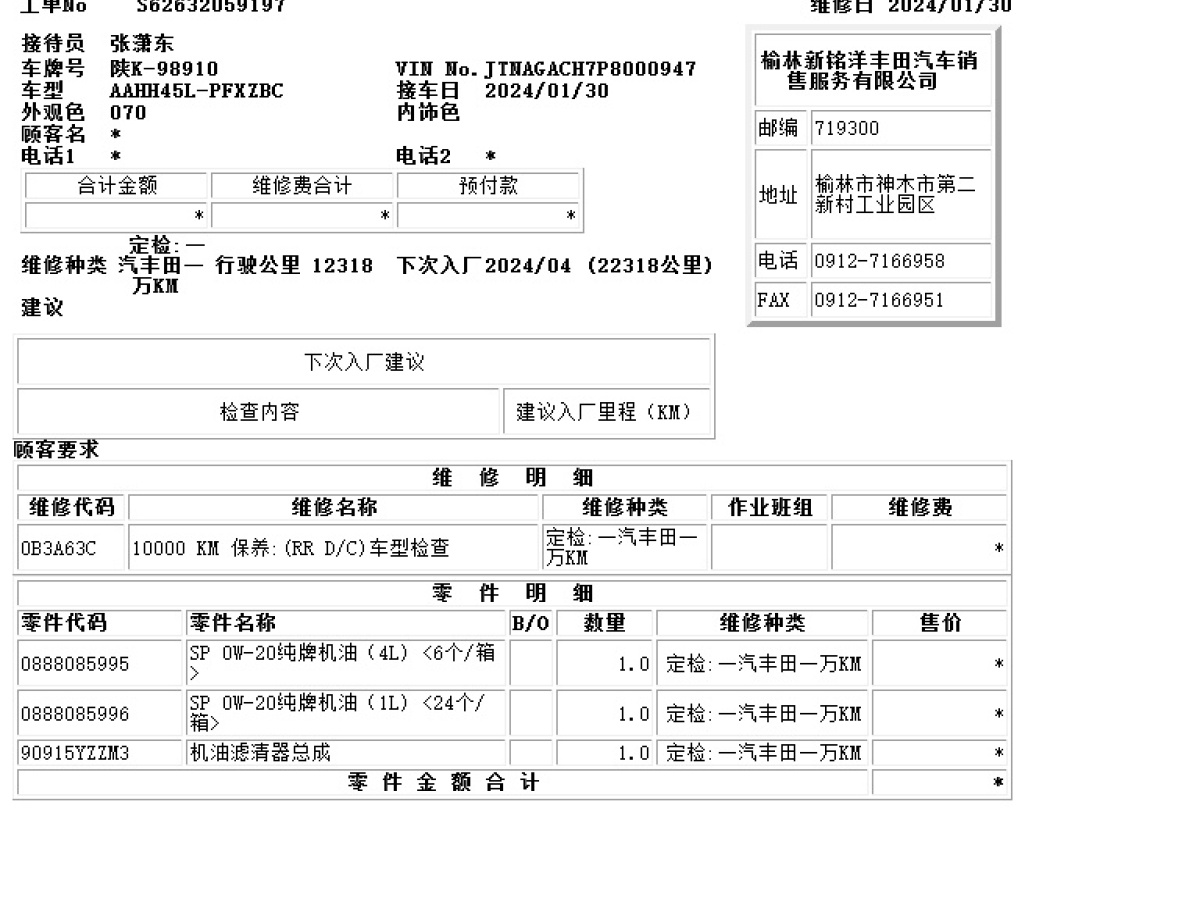 2023年9月豐田 威爾法  2024款 皇冠 雙擎 2.5L 至尊行政版