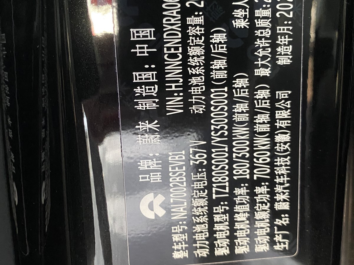 蔚來 蔚來ET7  2024款 75kWh 行政簽名版圖片