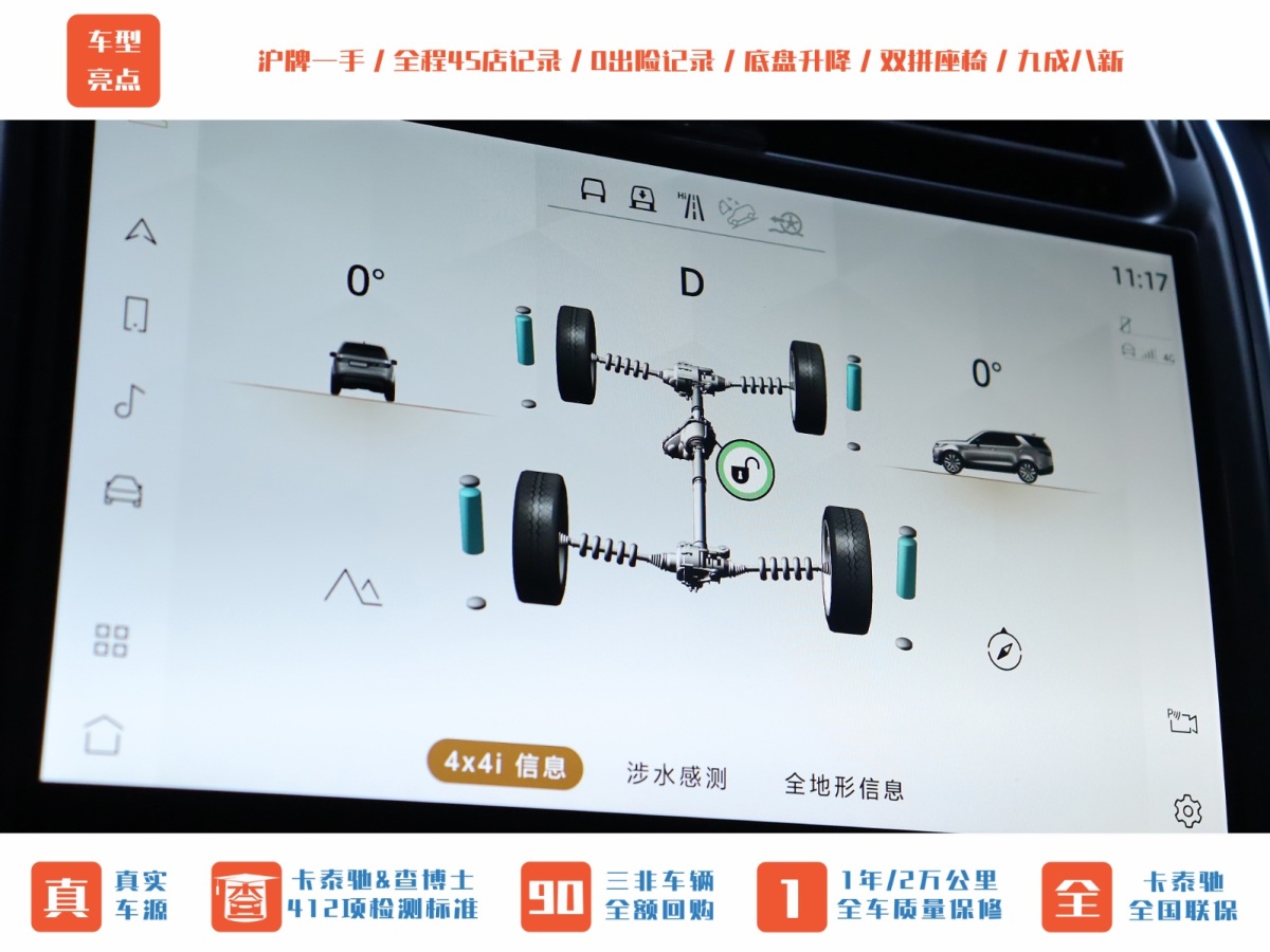 2022年9月路虎 發(fā)現(xiàn)  1447款 2.7TD V6 HSE柴油版