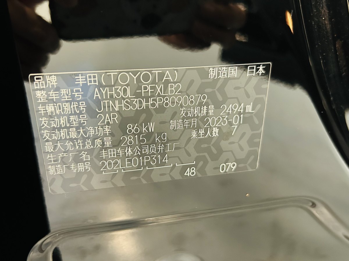 丰田 埃尔法  2019款  双擎 2.5L 豪华版图片