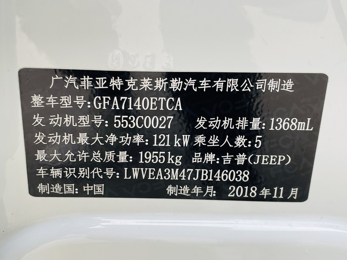 Jeep 指南者  2017款 200T 自動(dòng)家享四驅(qū)版圖片